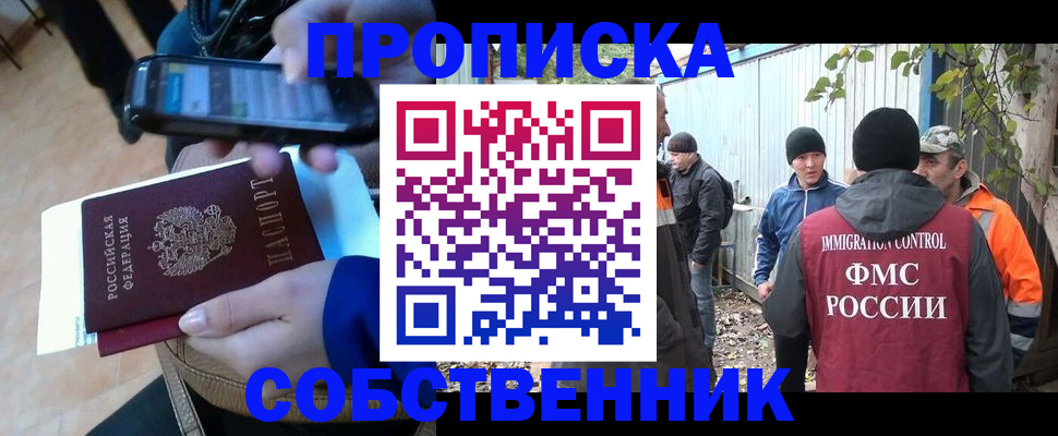 прописка от собственника в Коврове